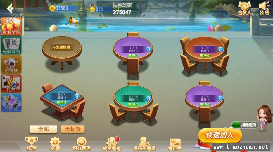 创胜维达互娱俱乐部房卡安徽麻将（无为麻将）跑得快插图
