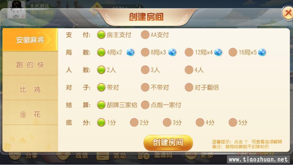 创胜维达互娱俱乐部房卡安徽麻将（无为麻将）跑得快插图2