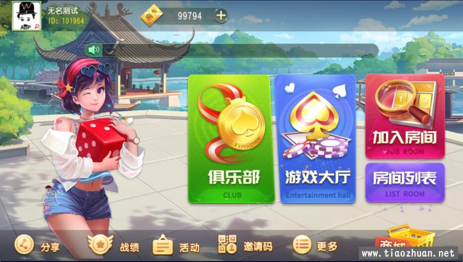 创胜维达互娱俱乐部房卡安徽麻将（无为麻将）跑得快插图3