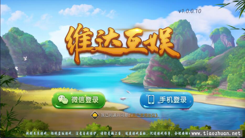 创胜维达互娱俱乐部房卡安徽麻将（无为麻将）跑得快插图4