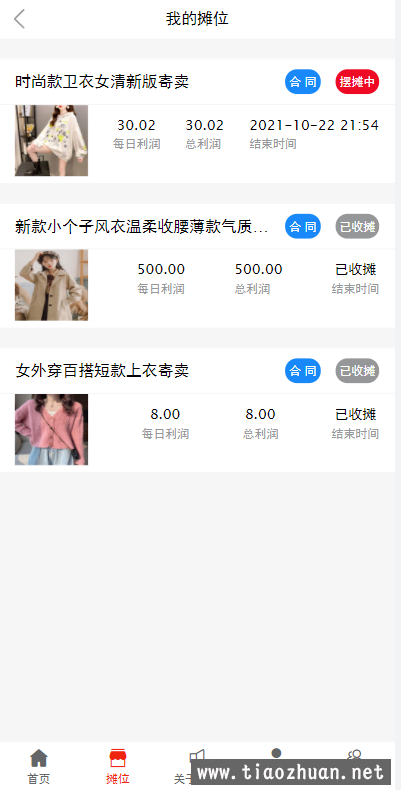 全民摆摊速摆摊地摊经济大众摆摊对接短信宝多种支付插图3