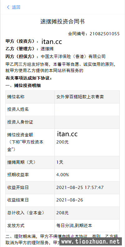 全民摆摊速摆摊地摊经济大众摆摊对接短信宝多种支付插图4