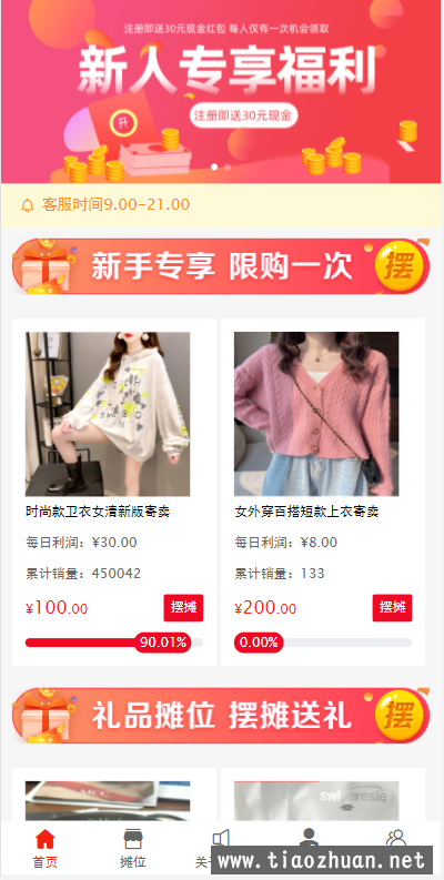 全民摆摊速摆摊地摊经济大众摆摊对接短信宝多种支付插图5