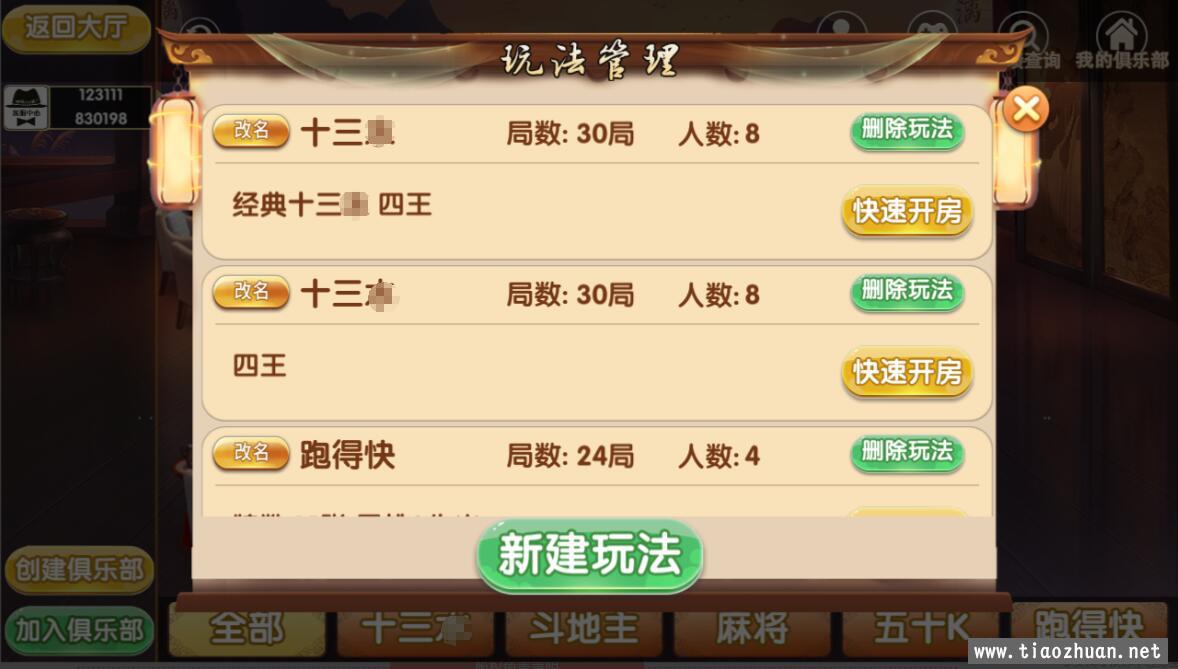 福建天天开心房卡游戏组件插图