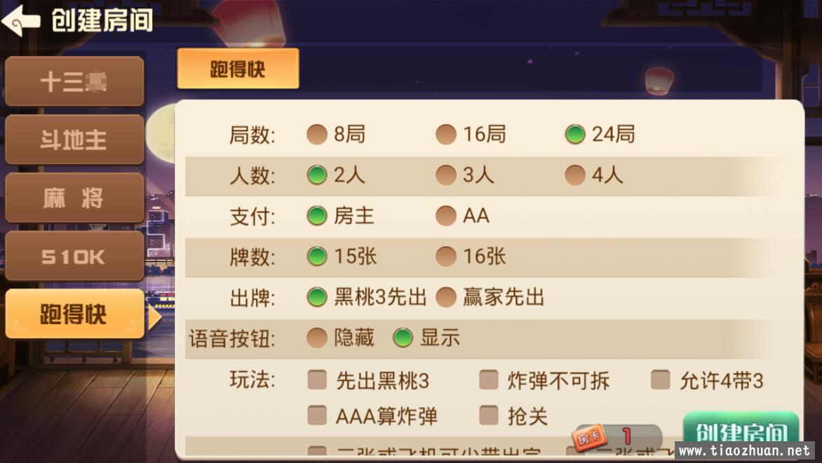 福建天天开心房卡游戏组件插图2