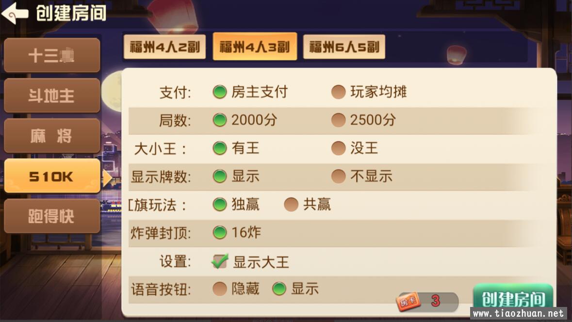 福建天天开心房卡游戏组件插图3