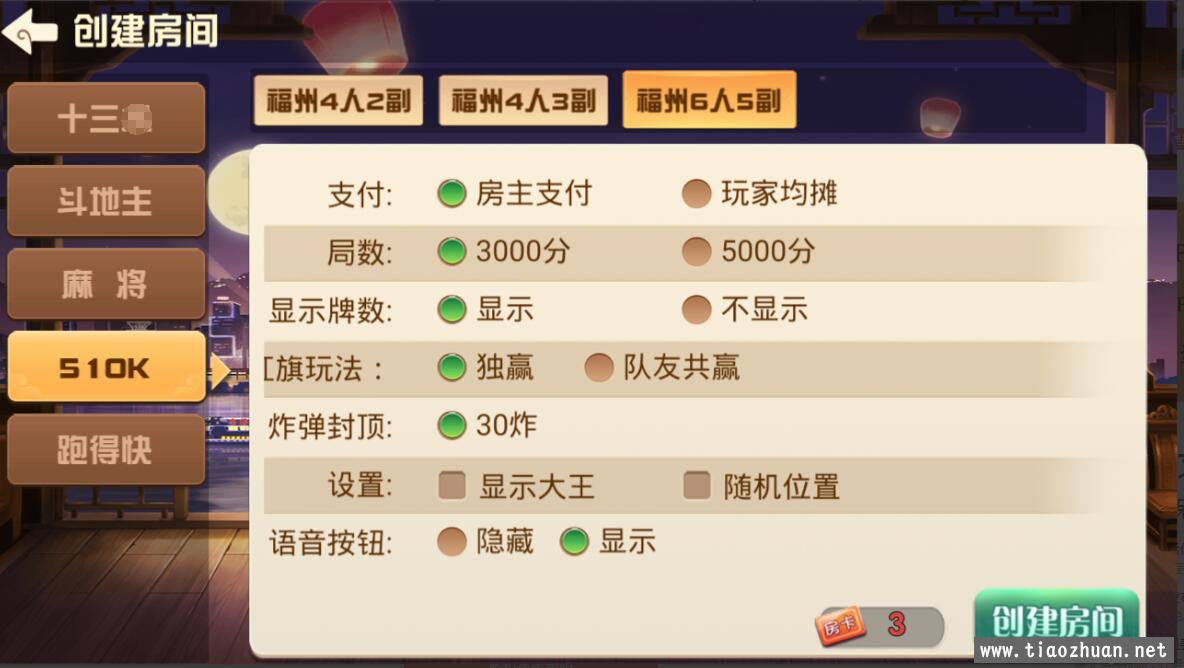 福建天天开心房卡游戏组件插图4