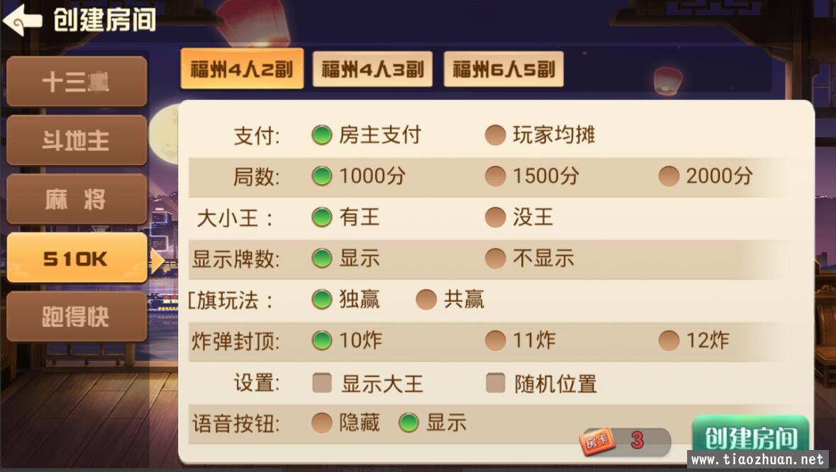 福建天天开心房卡游戏组件插图5