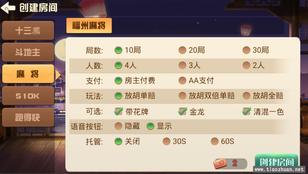 福建天天开心房卡游戏组件插图6