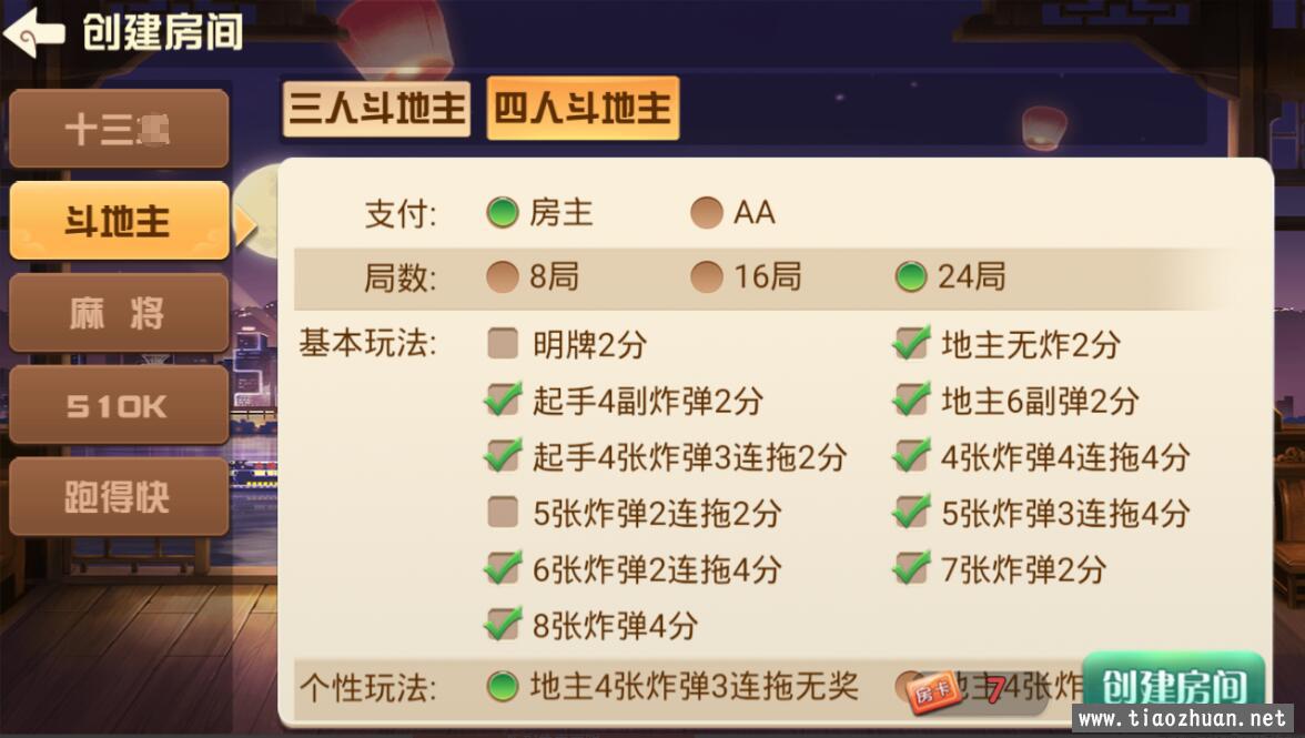 福建天天开心房卡游戏组件插图7