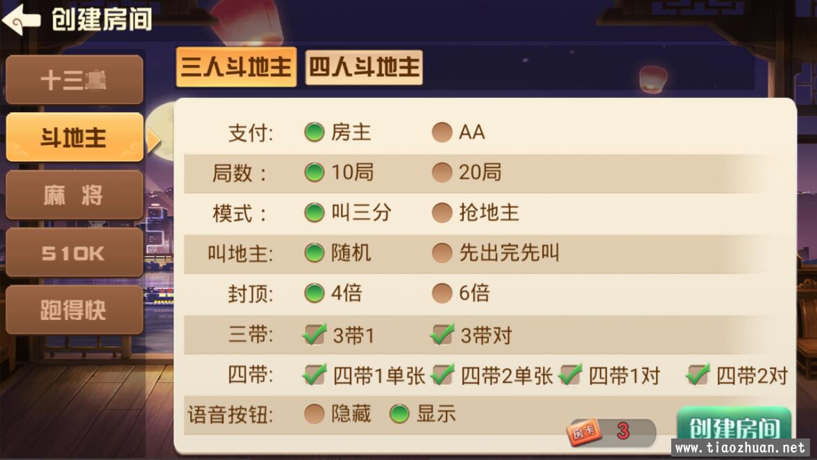 福建天天开心房卡游戏组件插图8
