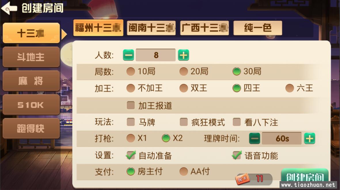 福建天天开心房卡游戏组件插图11