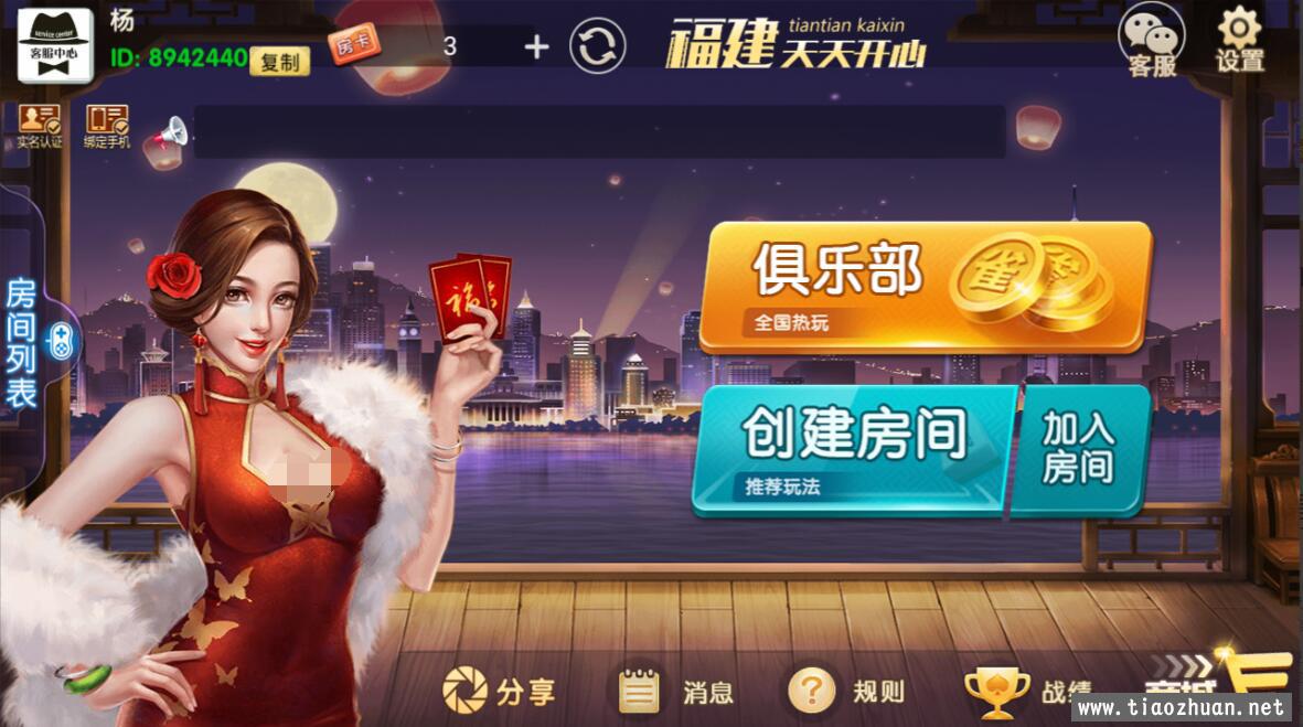福建天天开心房卡游戏组件插图12