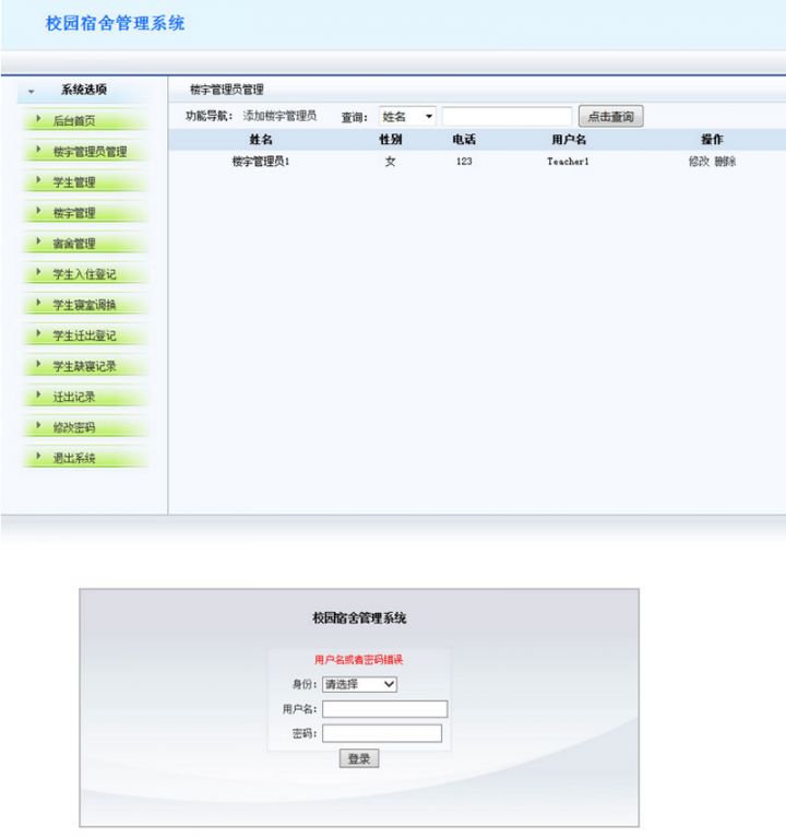 jsp+mysql简单校园学生宿舍管理系统网站源码插图