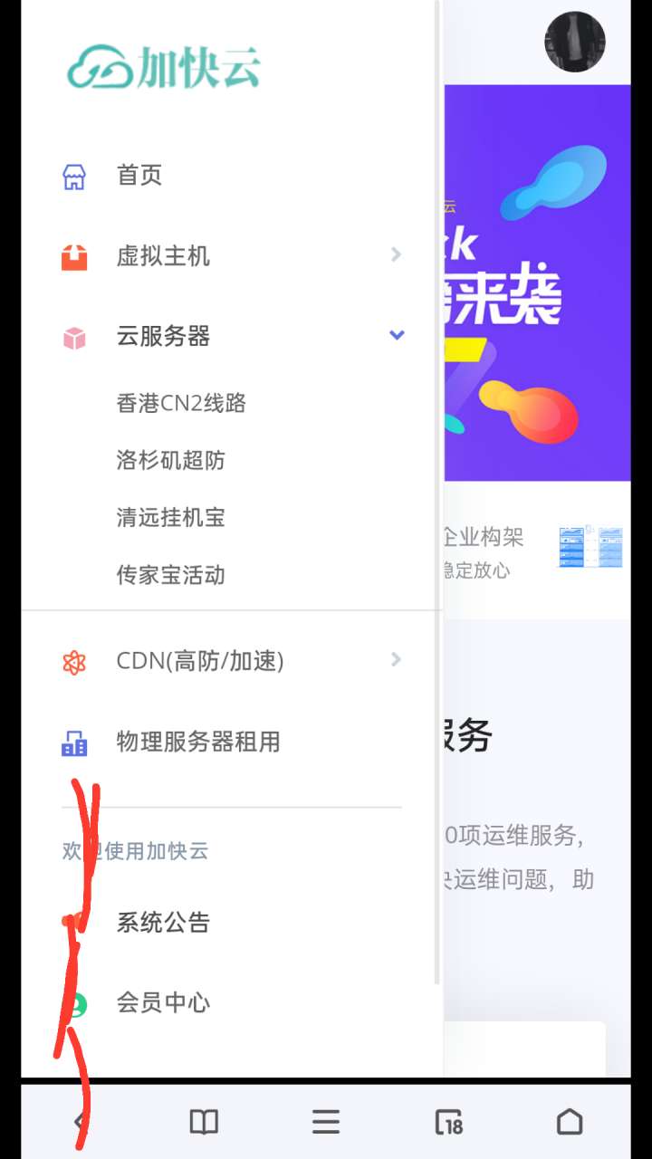 雪花IDC云服务器销售管理系统模板无后门插图