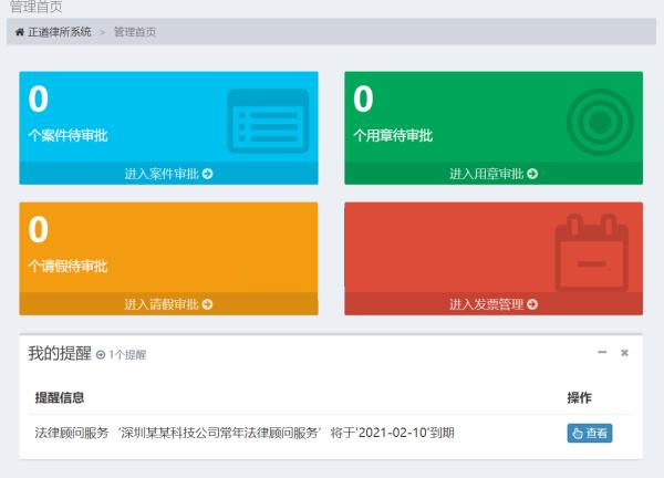 律师事务所管理系统插图