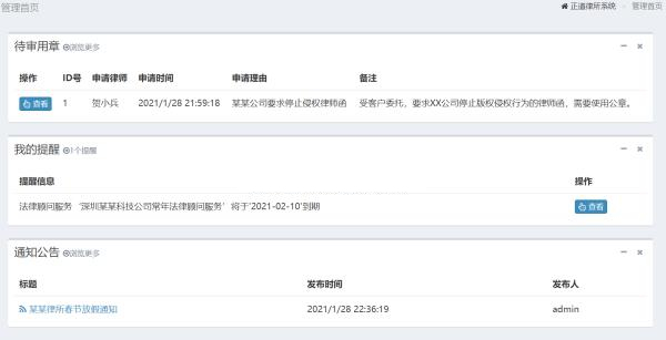 律师事务所管理系统插图1