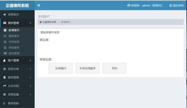 律师事务所管理系统插图2