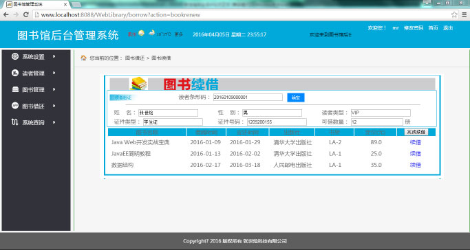 图书馆信息化管理系统java源码 实现图书的借阅和归还管理插图