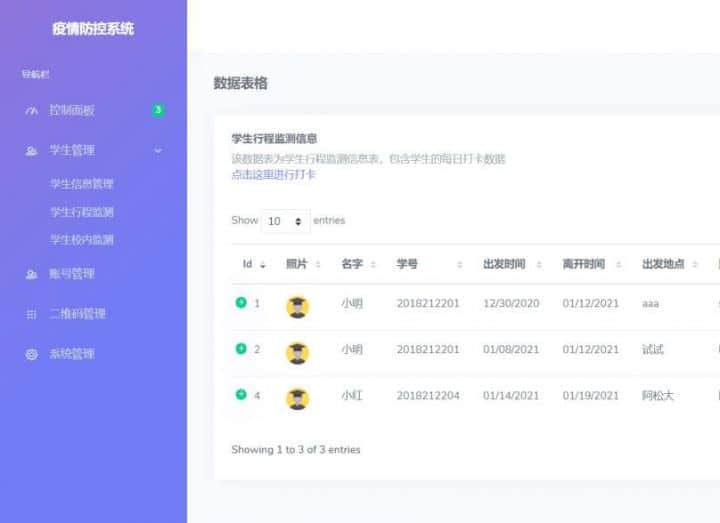 校园疫情防控进出登记管理系统免费源码Thinkphp6.0+bootstrap4插图1