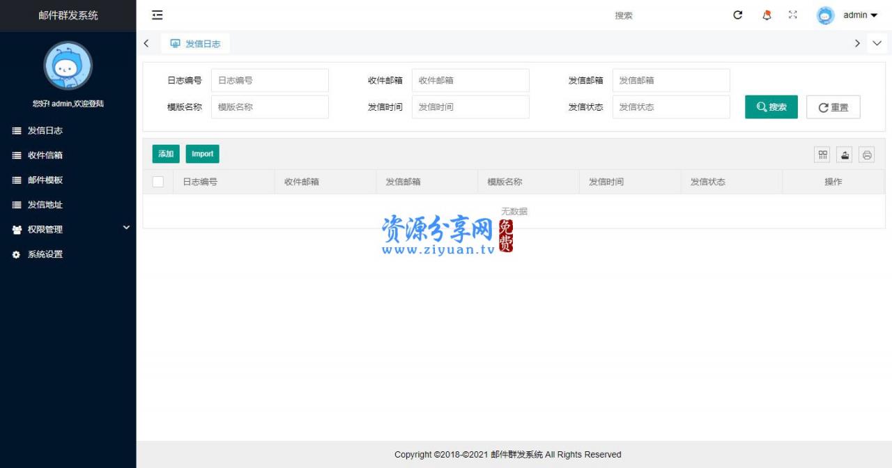 营销辅助工具 php邮件群发管理系统源码插图