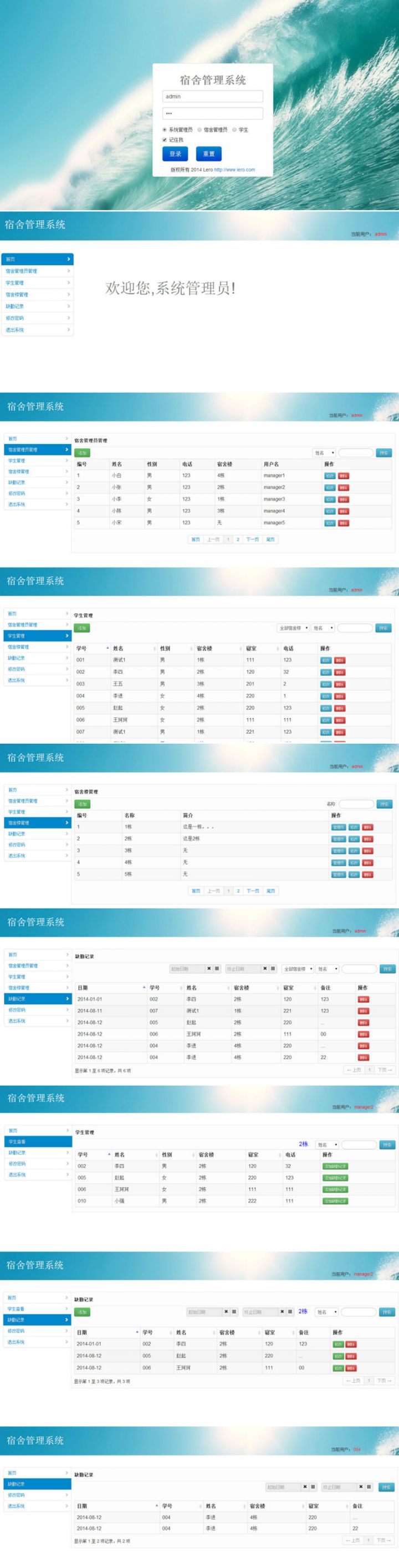 java+mysql校园学校学生宿舍管理系统源码，分为系统管理员、宿舍管理员和学生登录管理插图1