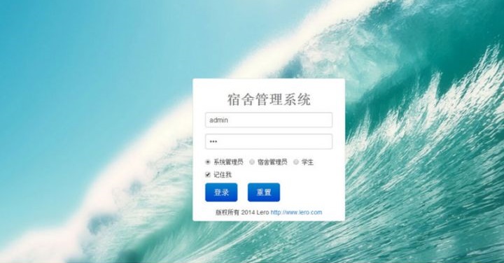 java+mysql校园学校学生宿舍管理系统源码，分为系统管理员、宿舍管理员和学生登录管理插图
