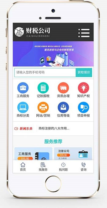 高端财务记账会计代理财税公司织梦dedecms网站模板 带WAP端插图