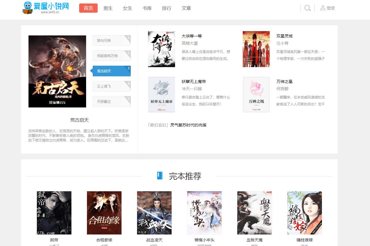 狂雨小说带自动采集规则加俩套模板插图1