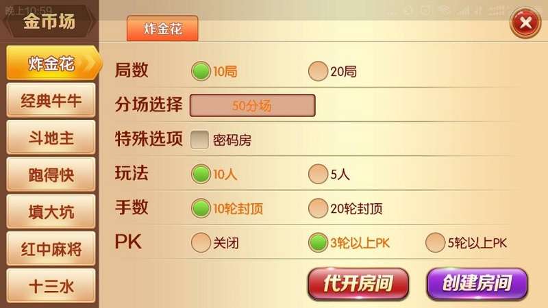 二次开发版本老夫子棋牌源码合集版（房卡+金币+积分场）三种模式插图3