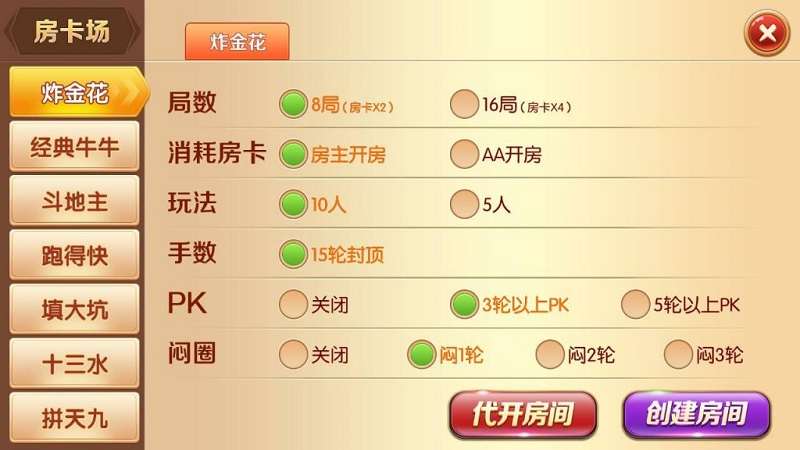 二次开发版本老夫子棋牌源码合集版（房卡+金币+积分场）三种模式插图5