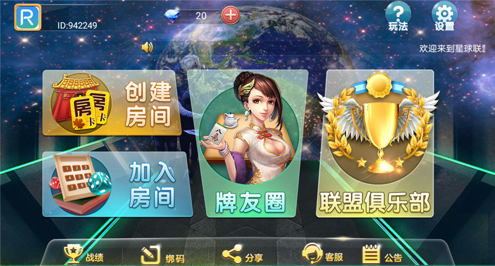 量推4代星球大联盟房卡棋牌全新升级版 全新UI+完整全套程序组件插图2