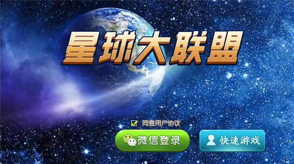 量推4代星球大联盟房卡棋牌全新升级版 全新UI+完整全套程序组件插图5