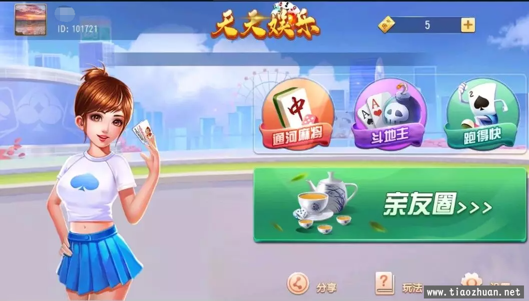 网狐天天娱乐通河麻将亲友圈源码双端齐全插图