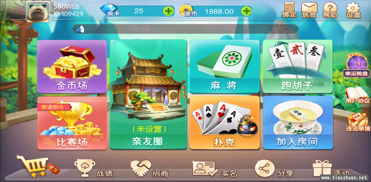 湖南房卡字牌源码非组件插图