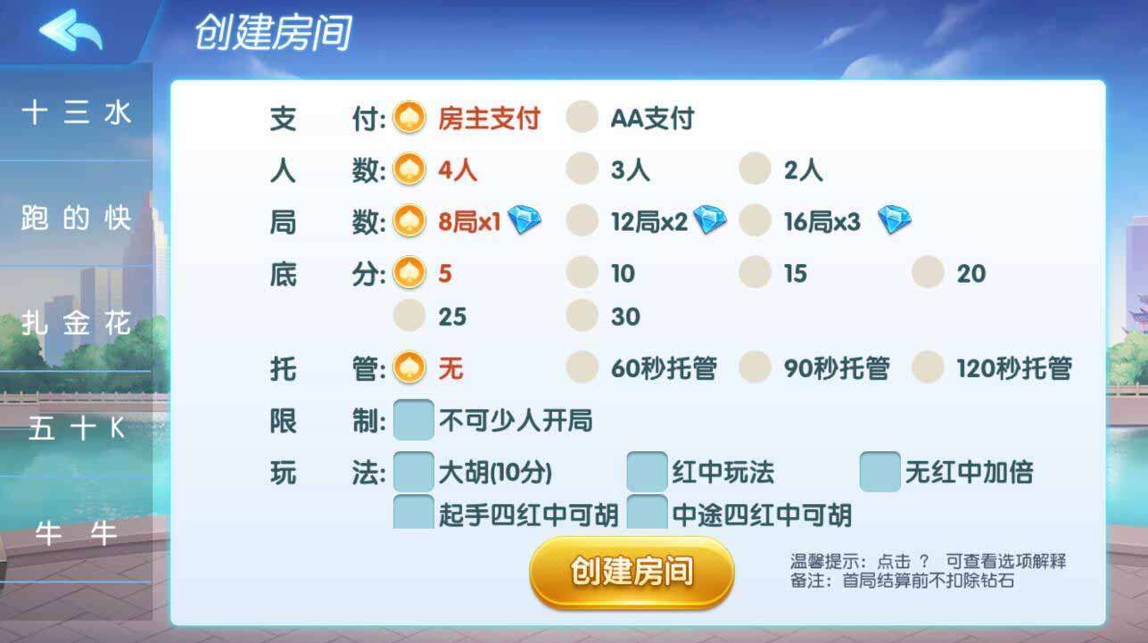 创胜系列全民欢乐房卡棋牌组件插图3