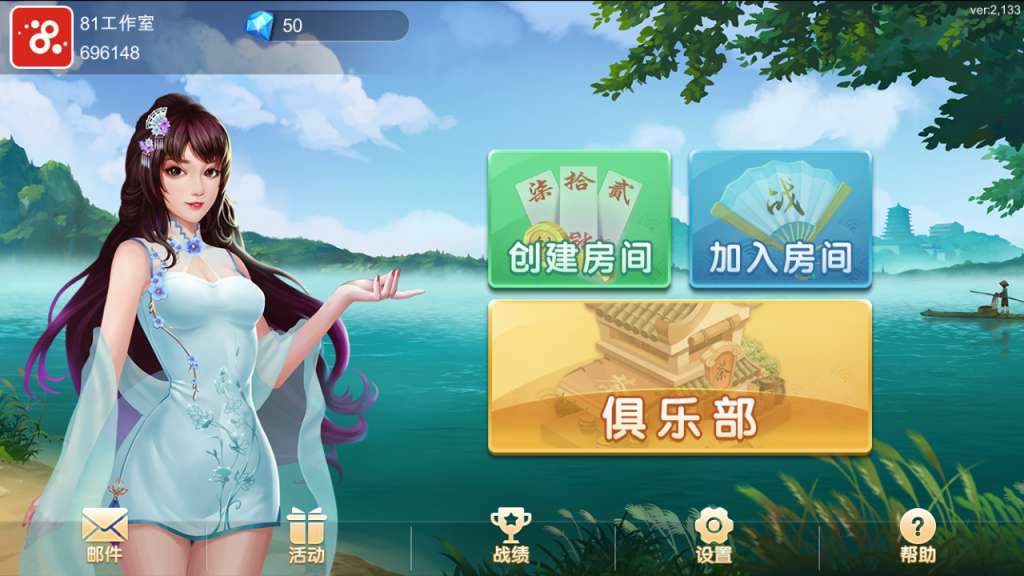 闲玩湖南麻将纸牌跑胡子扑克多合一5ui房卡俱乐部棋牌插图1