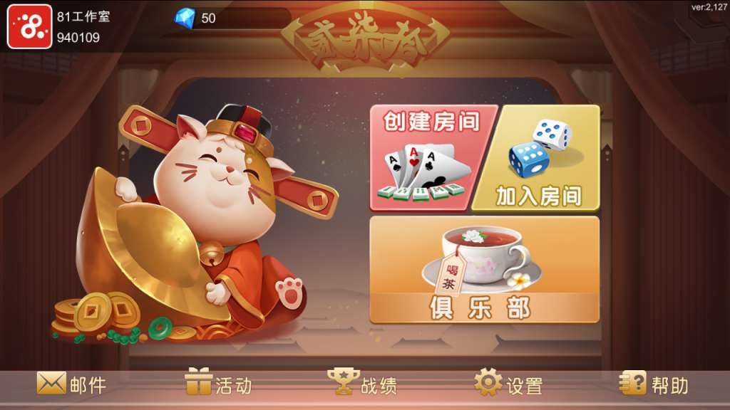 闲玩湖南麻将纸牌跑胡子扑克多合一5ui房卡俱乐部棋牌插图2