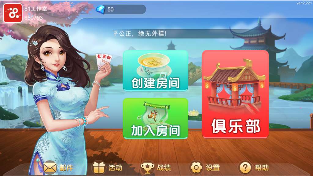 闲玩湖南麻将纸牌跑胡子扑克多合一5ui房卡俱乐部棋牌插图3