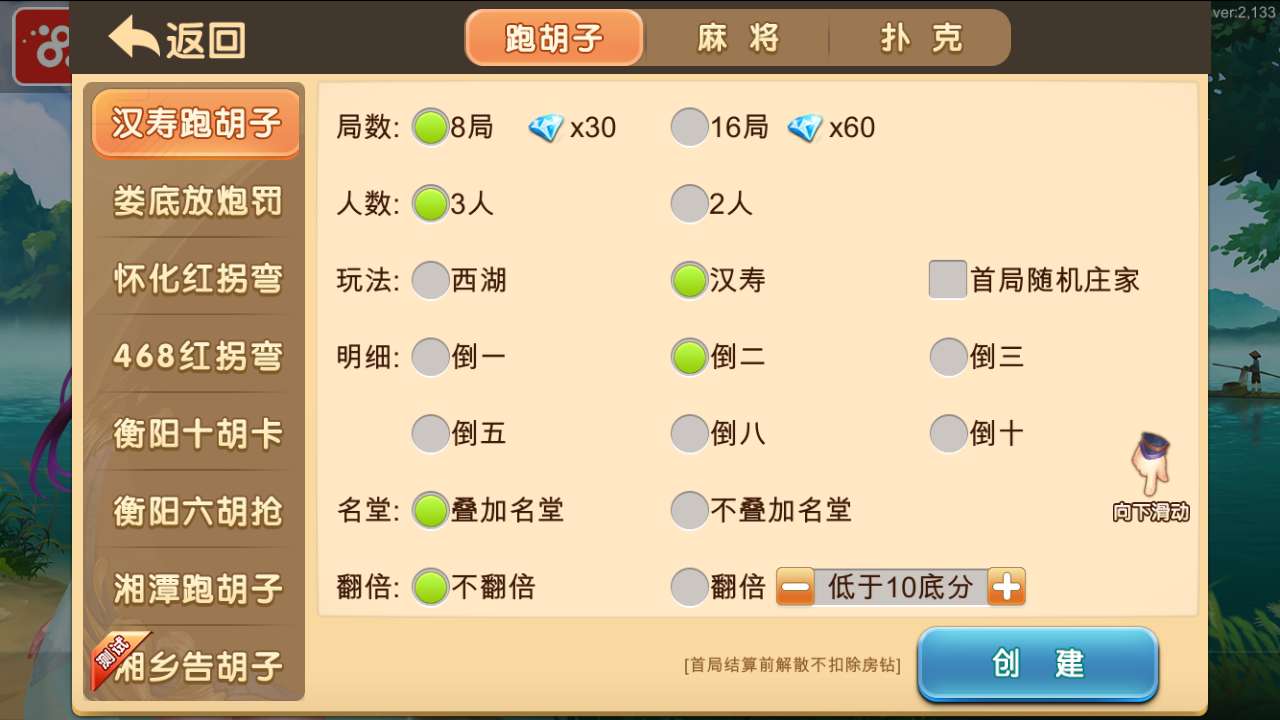闲玩湖南麻将纸牌跑胡子扑克多合一5ui房卡俱乐部棋牌插图4