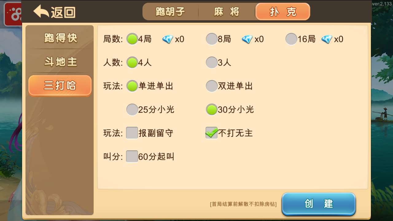 闲玩湖南麻将纸牌跑胡子扑克多合一5ui房卡俱乐部棋牌插图5
