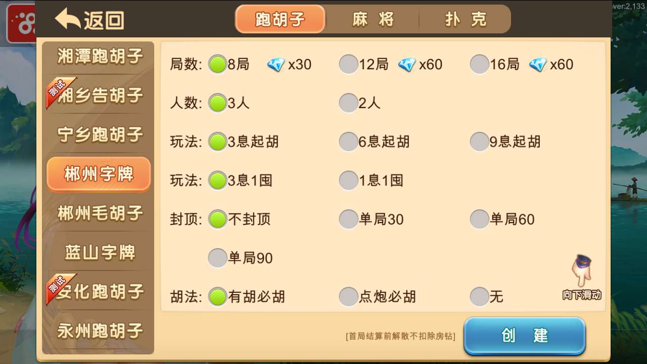 闲玩湖南麻将纸牌跑胡子扑克多合一5ui房卡俱乐部棋牌插图6