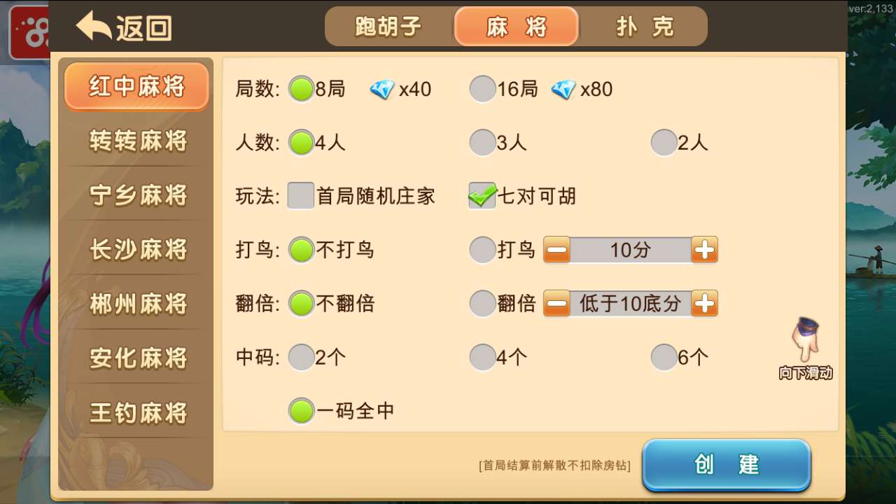 闲玩湖南麻将纸牌跑胡子扑克多合一5ui房卡俱乐部棋牌插图7