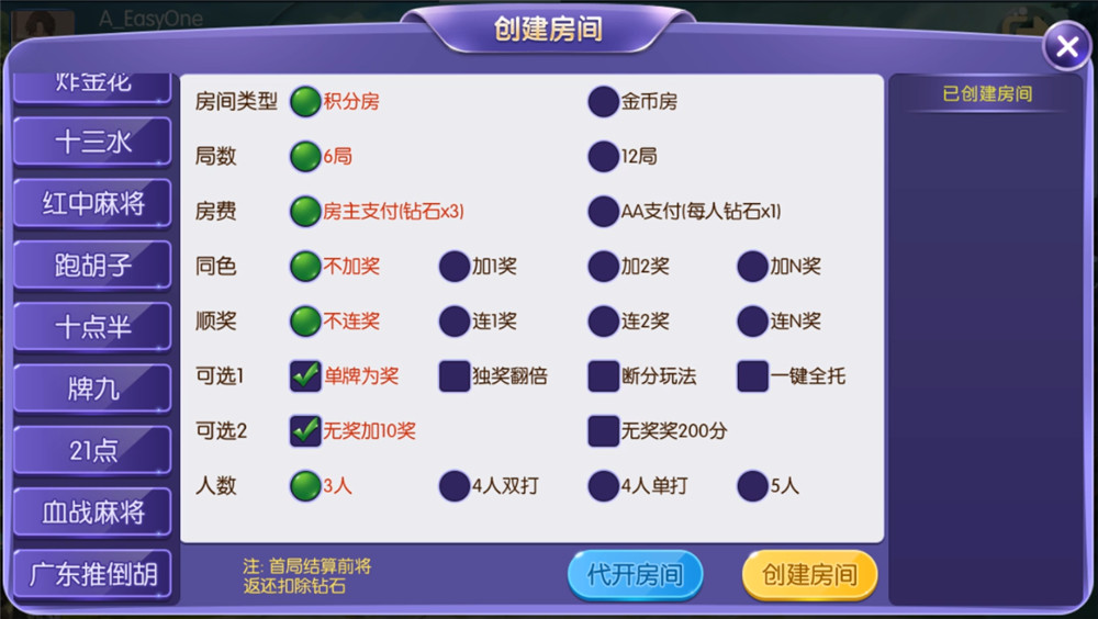 最新开心棋牌大联盟房卡完整五游二开组件 积分+金币双模式 大桌子模式带机器人 附视频教程插图