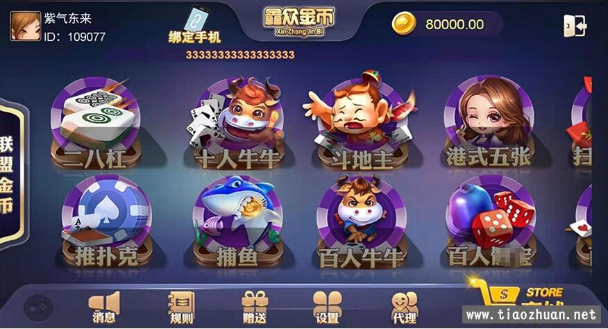 鑫众金币版大联盟 含代理+银商功能插图2