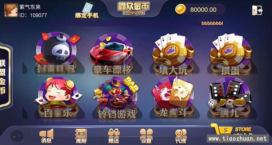 鑫众金币版大联盟 含代理+银商功能插图3
