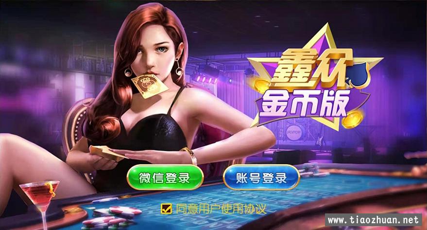 鑫众金币版大联盟 含代理+银商功能插图4