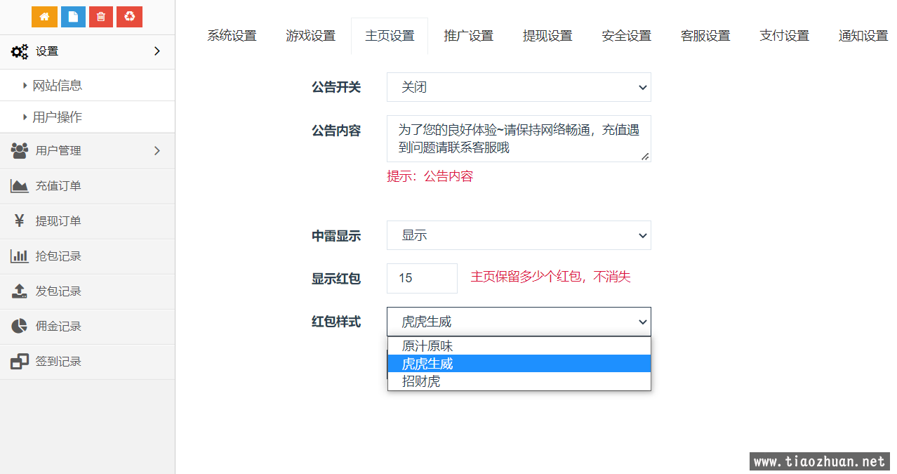 士兵红包9.0多UI源码插图