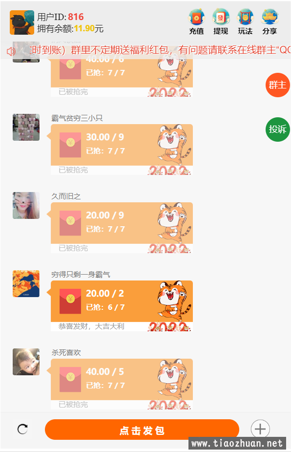 士兵红包9.0多UI源码插图2