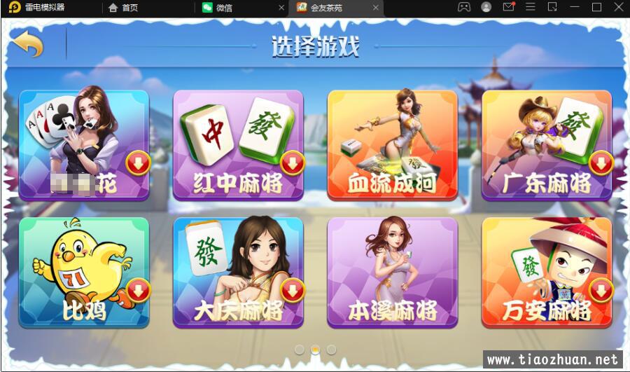 网狐二开双模式+亲友圈+搭建教程插图1